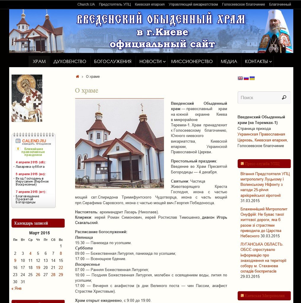 В сети Интернет начал работу сайт Введенского Обыденного храма на Теремках-1 в г.Киеве