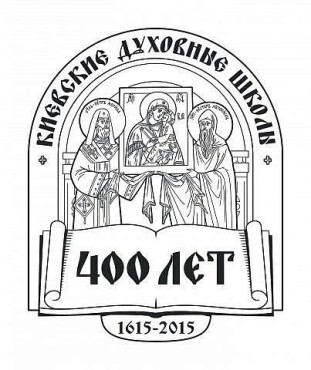 Єпископ Боярський Феодосій взяв участь у відкритті Міжнародної науково-практичної конференції, присвяченої 400-річчю Київських духовних шкіл