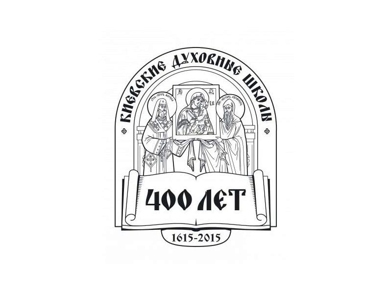 Єпископ Боярський Феодосій взяв участь у відкритті Міжнародної науково-практичної конференції, присвяченої 400-річчю Київських духовних шкіл