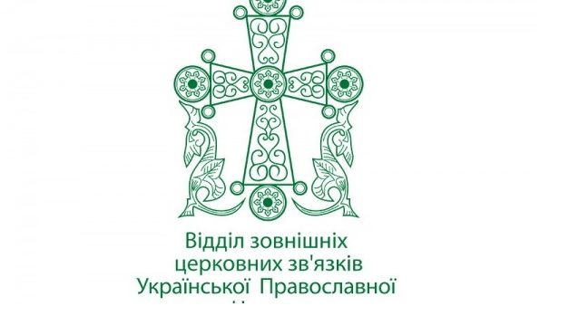 Заявление ОВЦС УПЦ о признании Элладской Православной Церковью так называемой «Православной церкви Украины»