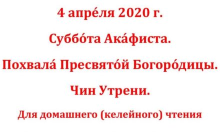 АКАФИСТ ПРЕСВЯТОЙ БОГОРОДИЦЕ ДЛЯ ДОМАШНЕГО ЧТЕНИЯ в Субботу Похвалы Божией Матери (текст и чинопоследование)