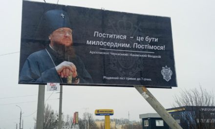 Черкасский архипастырь призвал жителей города и области соблюдать Рождественский пост
