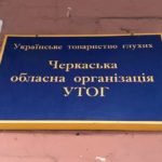 Відділ з благодійності Черкаської єпархії передав продукти до Черкаської обласної організації УТОГ