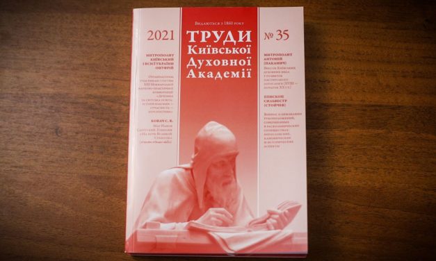 В свіжому випуску «Трудів Київської Духовної Академії» опублікована наукова стаття митрополита Феодосія (+ТЕКСТ в PDF)