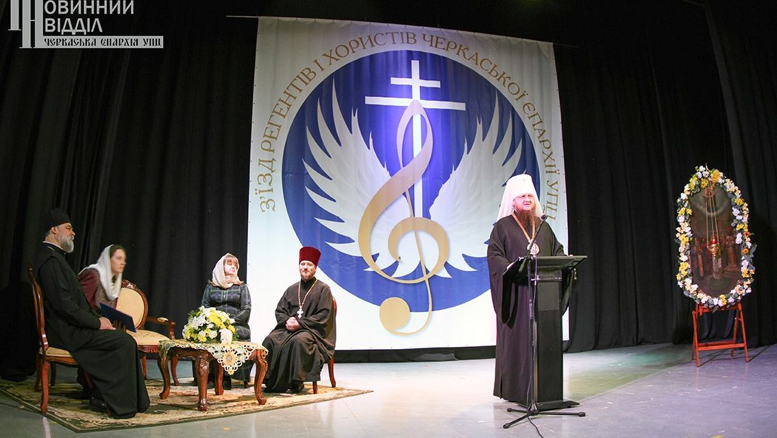 Состоялся Первый съезд регентов и хористов Черкасской епархии