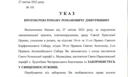 За ухилення в розкол клірик Черкаської єпархії заборонений в священнослужінні