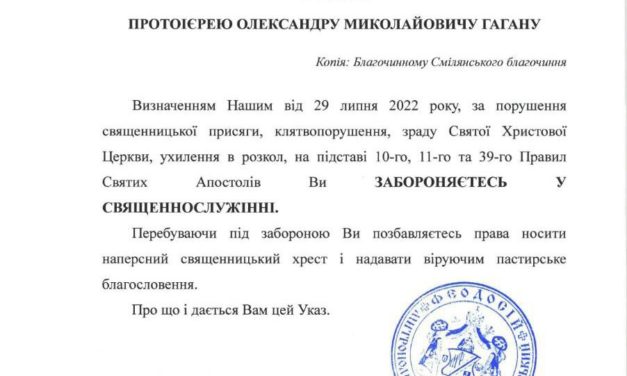 За ухилення в розкол  клірик Черкаської єпархії заборонений в священнослужінні