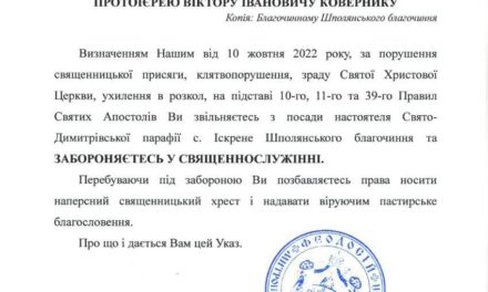 За ухилення в розкол клірик Черкаської єпархії заборонений в священнослужінні