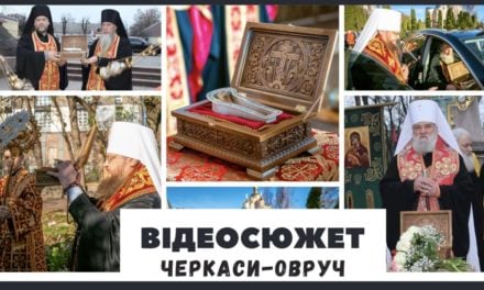 Святий Макарій Овруцький у частці святих мощей повертається до міста свого народження та подвигів