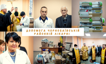 Митрополит Феодосій передав медичне обладнання та продукти харчування в Чорнобаївську районну лікарню