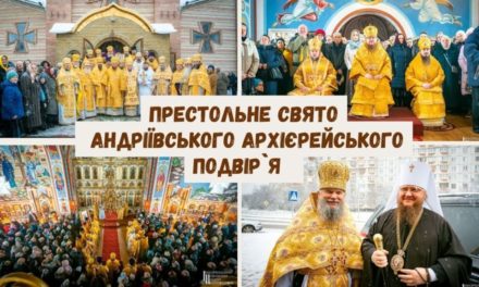 Престольне свято на Свято-Андріївському архієрейському подвір’ї Черкас (+ВІДЕО)