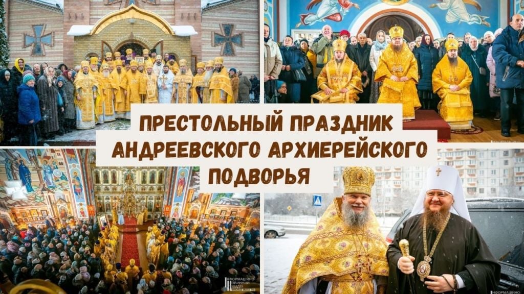 Престольный праздник на Свято-Андреевском архиерейском подворье Черкасс (+ВИДЕО)