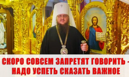 МИТРОПОЛИТ ФЕОДОСІЙ: СКОРО ЗАБОРОНЯТЬ ГОВОРИТИ, ПОТРІБНО ВСТИГНУТИ СКАЗАТИ НАЙВАЖЛИВІШЕ. Слово до пастви з-під арешту 26.04.2023.