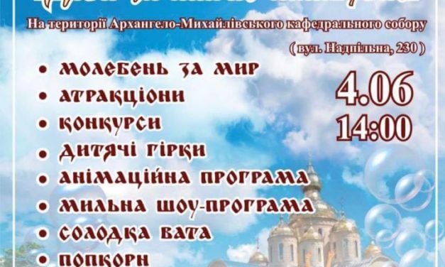 ДІТИ ЗА МИРНЕ МАЙБУТНЄ: у свято Святої Трійці в Черкасах пройде благодійна акція для дітей-біженців та черкащан