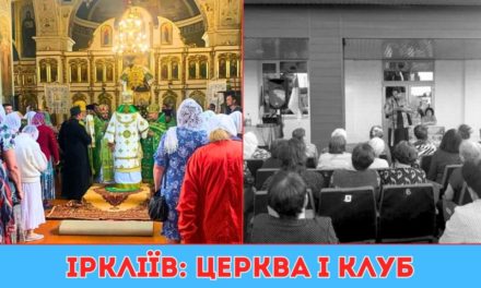 Так был ли «переход общины»? – в Ирклиеве престольный праздник возглавил архиепископ Иоанн