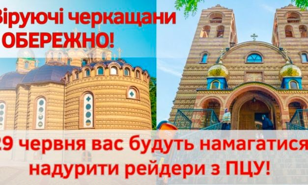 Терміново! Заява Намісника Стрітенського архієрейського подворʼя в м. Черкаси! (28.06.2023)