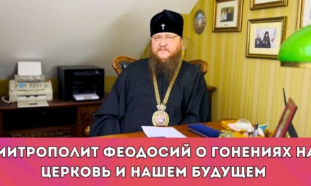 Митрополит Феодосій про активістів, владу і майбутнє нашої країни – слово після суду 02.05.2023р.