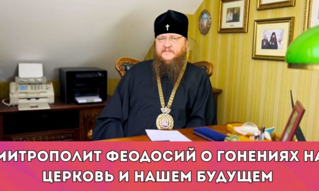 Митрополит Феодосій про активістів, владу і майбутнє нашої країни – слово після суду 02.05.2023р.