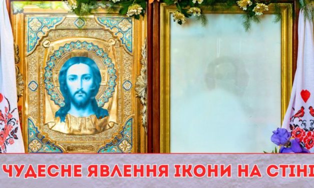 В Черкасской епархии чудесно отобразился образ Спасителя на стене храма (ВИДЕО)