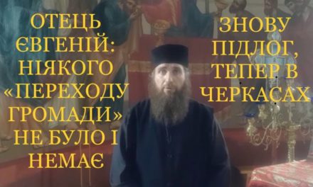 ЯК ГОТУВАЛИ РЕЙДЕРСЬКЕ ЗАХОПЛЕННЯ ХРАМУ В ЧЕРКАСАХ (ВІДЕО)