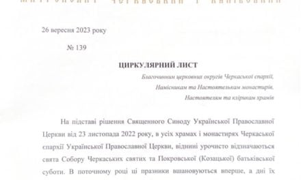 АНОНС. В Черкаській єпархії вперше відсвяткують свято Собору Черкаських святих та Козацьку поминальну суботу