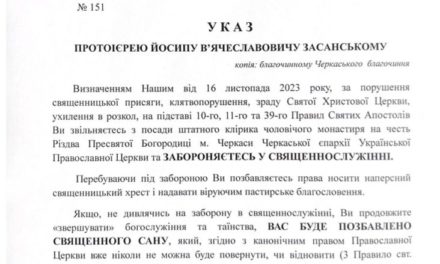 За уклонение в раскол клирик Черкасской епархии запрещен в священнослужении