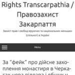 Правозахисна організація “Правозахист Закарпаття” висловила занепокоєння щодо кримінального переслідування митрополита Феодосія