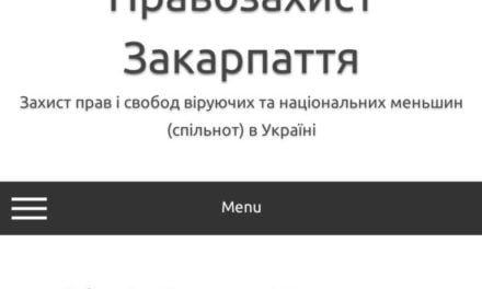 Правозащитная организация “Правозащита Закарпатья” выразила обеспокоенность относительно уголовного преследования митрополита Феодосия