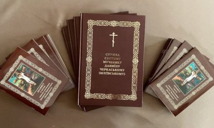 До 30-річчя канонізації св. мученика Даниїла Мліївського в Черкаській єпархії видано Службу, Акафіст і Житіє святого