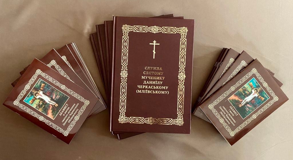 До 30-річчя канонізації св. мученика Даниїла Мліївського в Черкаській єпархії видано Службу, Акафіст і Житіє святого