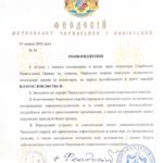 РОЗПОРЯДЖЕННЯ митрополита Феодосія про підтримку та захист парафій Черкаської єпархії