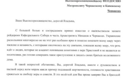 МИТРОПОЛИТ ЧОРНОГОРСЬКО-ПРИМОРСЬКИЙ ІОАННИКІЙ ВИРАЗИВ ПІДТРИМКУ МИТРОПОЛИТУ ФЕОДОСІЮ