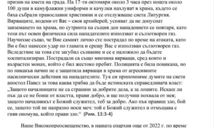 Ієрарх Болгарської Церкви підтримав митрополита Феодосія