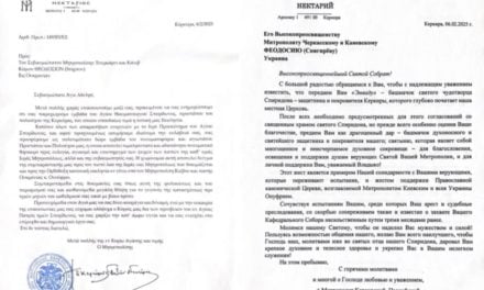 Митрополит Керкирский Нектарий обратился с письмом поддержки к Черкасскому архипастырю и пастве и передал святыню в г.Черкассы