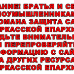 ВНИМАНИЕ! ВЗЛОМ САЙТА!