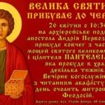 ВЕЛИКА СВЯТИНЯ ПРИБУВАЄ ДО ЧЕРКАС!